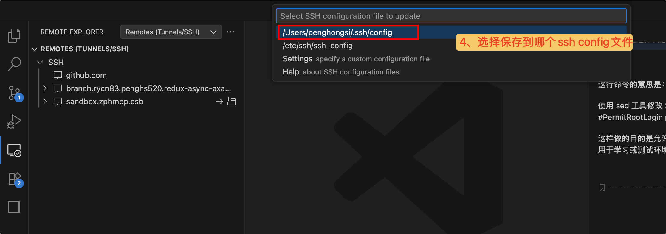 Remote-SSH连接步骤2